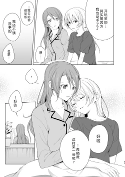 Page 45 of SayoChisa ga Echhi na Koto Suru Hon | 纱夜千圣做H的事的本