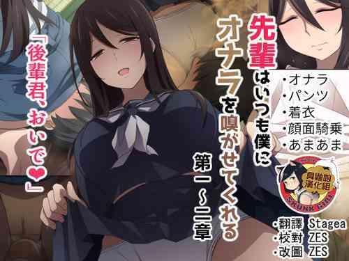 Download Senpai wa Itsumo Boku ni Onara o Kagasete Kureru