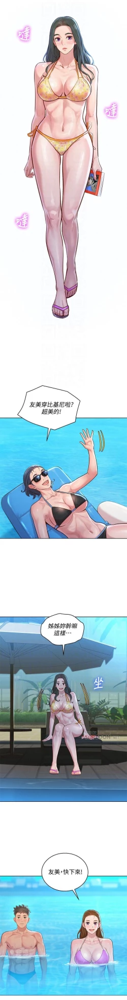 Page 105 of 姐妹邻里 121-146