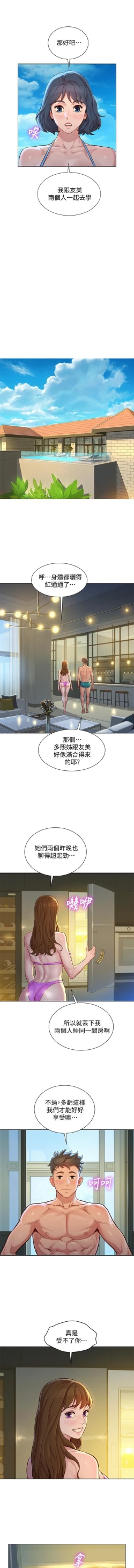 Page 123 of 姐妹邻里 121-146