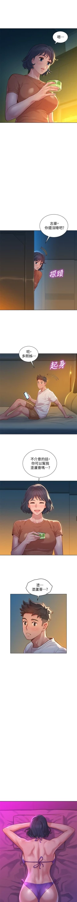 Page 154 of 姐妹邻里 121-146
