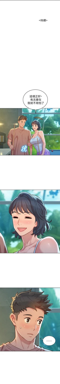 Page 175 of 姐妹邻里 121-146