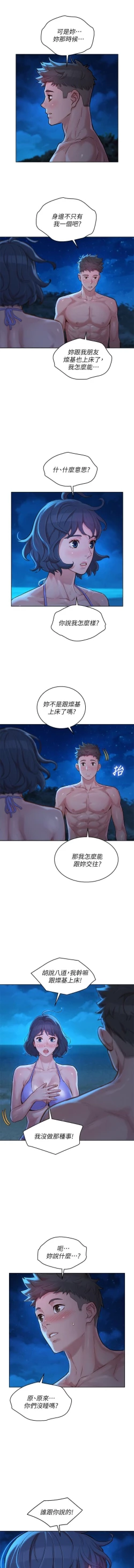 Page 262 of 姐妹邻里 121-146