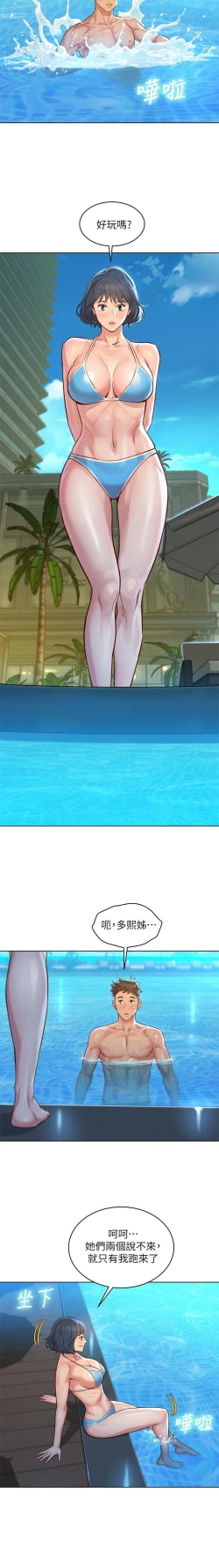 Page 31 of 姐妹邻里 121-146