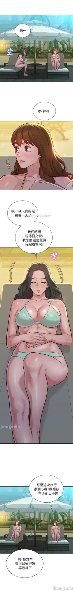 Page 337 of 姐妹邻里 121-146