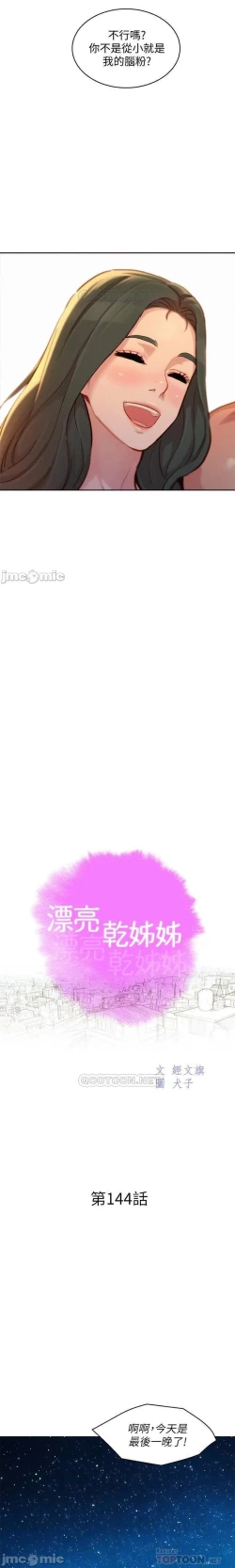 Page 355 of 姐妹邻里 121-146