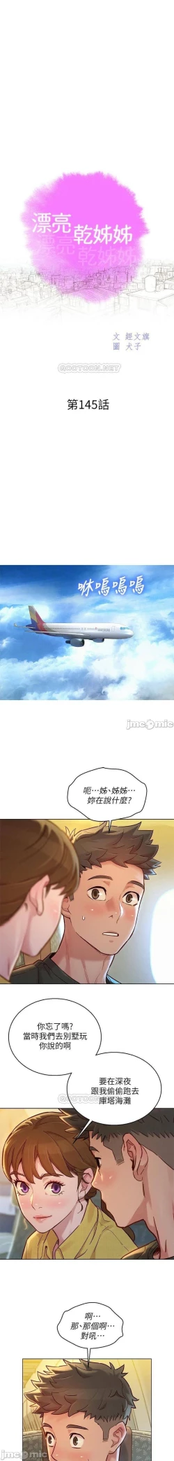 Page 374 of 姐妹邻里 121-146