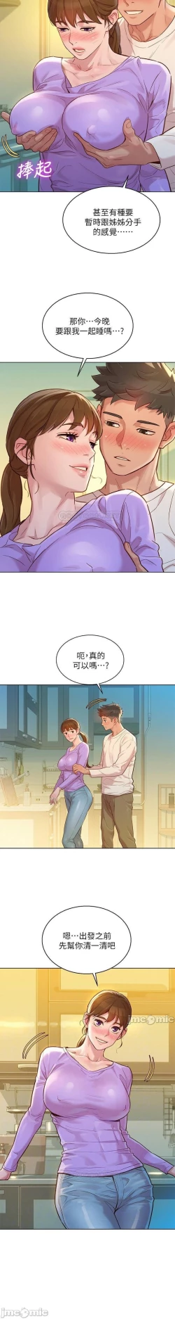 Page 4 of 姐妹邻里 121-146