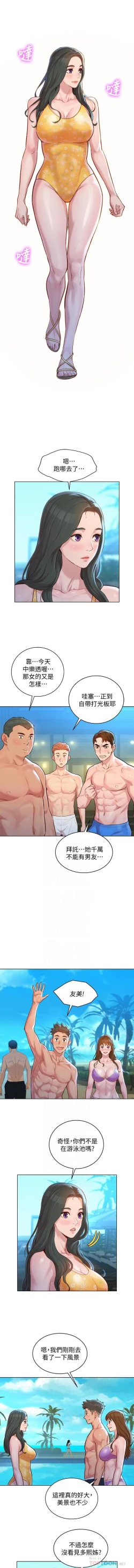 Page 72 of 姐妹邻里 121-146