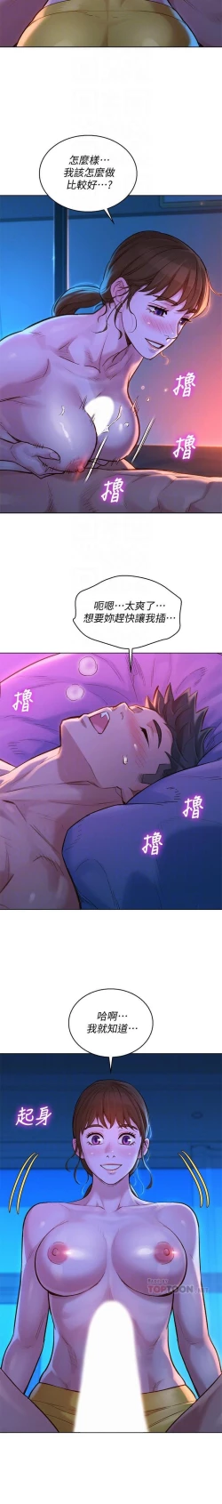 Page 84 of 姐妹邻里 121-146