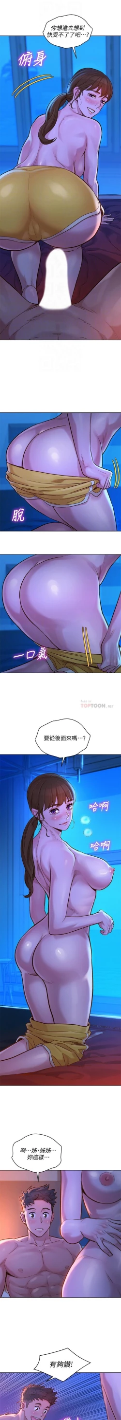 Page 85 of 姐妹邻里 121-146