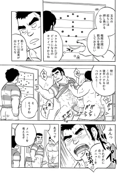 Page 25 of Dentou no Onaho