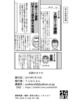 Page 46 of Dentou no Onaho