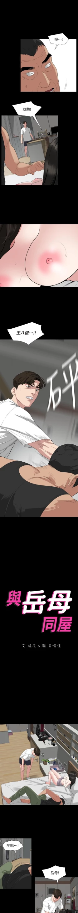 Page 197 of 儿媳妇56 CHI