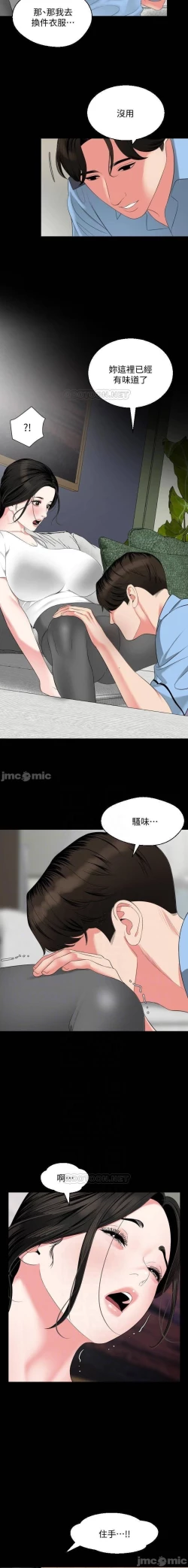 Page 280 of 儿媳妇56 CHI