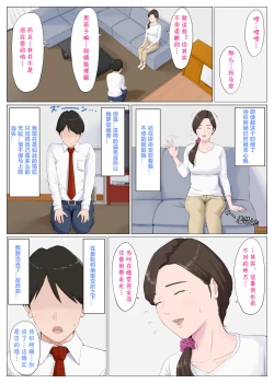 Page 19 of Haha ni nita Hito