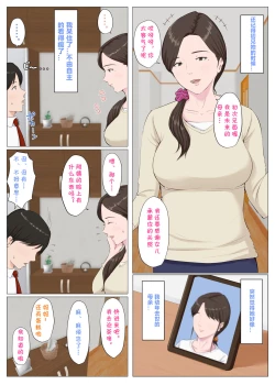 Page 3 of Haha ni nita Hito