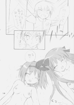 Page 13 of おんなのこのひみちゅ（完全版）