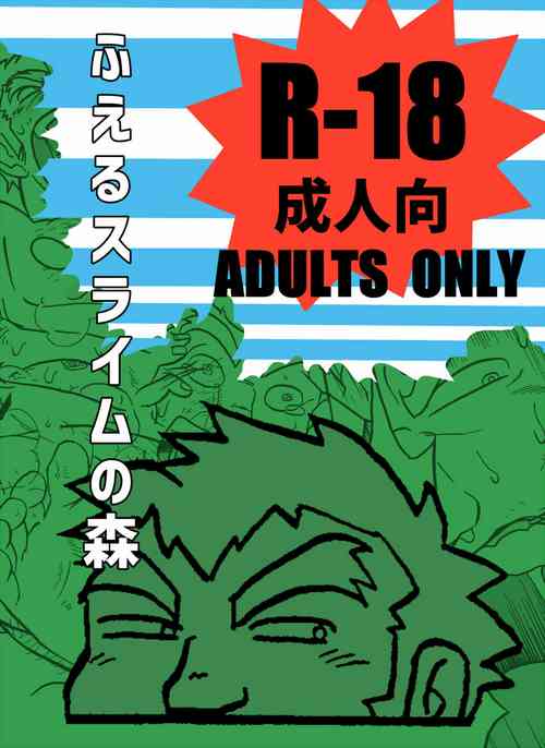 Download Fueru Slime no Mori