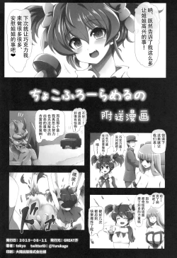 Page 42 of Chocofurourameruno