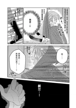 Page 138 of tensei! ? Bukan to nyan nyan ~ kōkyū enji7