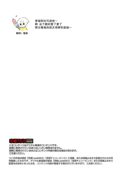 Page 28 of tensei! ? Bukan to nyan nyan ~ kōkyū enji7