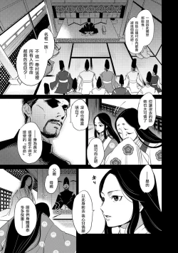 Page 10 of Oeyama suimutan utsukushiki oni no toraware hime | 大江山醉夢逸話 美麗的鬼與被囚禁的公主 Ch. 1-8