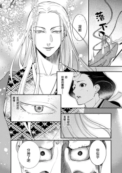 Page 17 of Oeyama suimutan utsukushiki oni no toraware hime | 大江山醉夢逸話 美麗的鬼與被囚禁的公主 Ch. 1-8