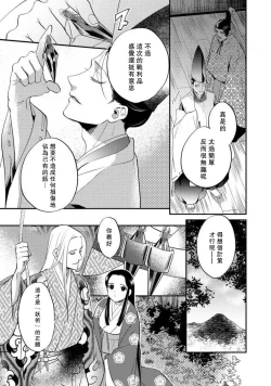 Page 183 of Oeyama suimutan utsukushiki oni no toraware hime | 大江山醉夢逸話 美麗的鬼與被囚禁的公主 Ch. 1-8