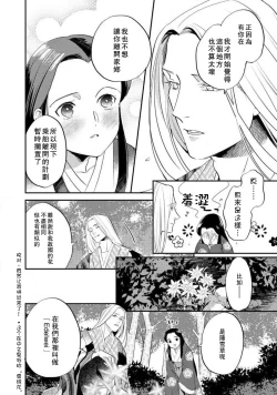 Page 188 of Oeyama suimutan utsukushiki oni no toraware hime | 大江山醉夢逸話 美麗的鬼與被囚禁的公主 Ch. 1-8