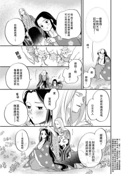 Page 193 of Oeyama suimutan utsukushiki oni no toraware hime | 大江山醉夢逸話 美麗的鬼與被囚禁的公主 Ch. 1-8