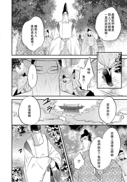 Page 204 of Oeyama suimutan utsukushiki oni no toraware hime | 大江山醉夢逸話 美麗的鬼與被囚禁的公主 Ch. 1-8