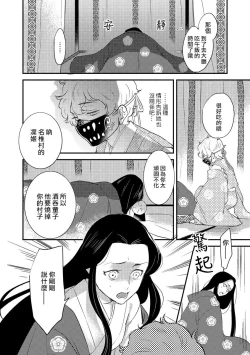 Page 42 of Oeyama suimutan utsukushiki oni no toraware hime | 大江山醉夢逸話 美麗的鬼與被囚禁的公主 Ch. 1-8