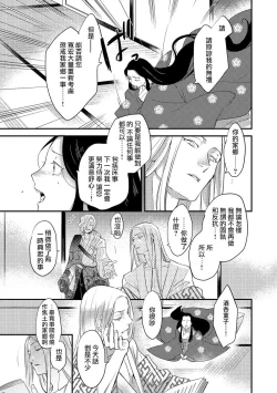 Page 45 of Oeyama suimutan utsukushiki oni no toraware hime | 大江山醉夢逸話 美麗的鬼與被囚禁的公主 Ch. 1-8