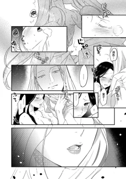 Page 54 of Oeyama suimutan utsukushiki oni no toraware hime | 大江山醉夢逸話 美麗的鬼與被囚禁的公主 Ch. 1-8