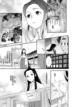 Page 59 of Oeyama suimutan utsukushiki oni no toraware hime | 大江山醉夢逸話 美麗的鬼與被囚禁的公主 Ch. 1-8