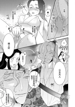 Page 69 of Oeyama suimutan utsukushiki oni no toraware hime | 大江山醉夢逸話 美麗的鬼與被囚禁的公主 Ch. 1-8