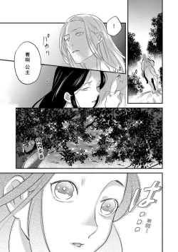 Page 87 of Oeyama suimutan utsukushiki oni no toraware hime | 大江山醉夢逸話 美麗的鬼與被囚禁的公主 Ch. 1-8