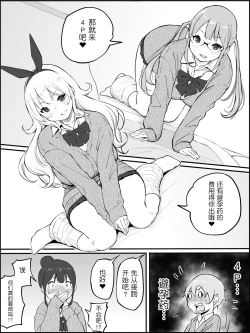 Page 26 of Boku ni Harem SeFri ga Dekita Riyuu