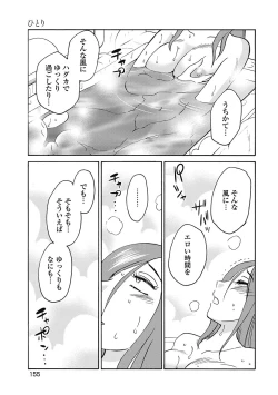 Page 157 of Shiori no Nikki vol 01