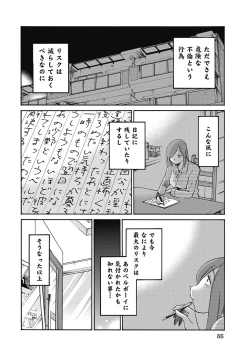 Page 68 of Shiori no Nikki vol 01