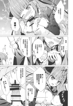 Page 11 of Secret Study Session 2 Nino-chan to Dokidoki Benkyoukai