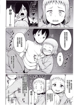 Page 12 of Onii-chan Gaman Shinakute Iindayo