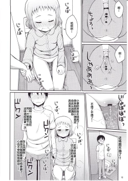 Page 14 of Onii-chan Gaman Shinakute Iindayo