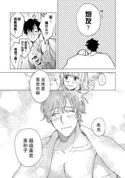 Page 102 of Osananajimi ja tarinai ~ seitai6