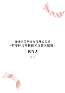 Page 109 of Osananajimi ja tarinai ~ seitai6