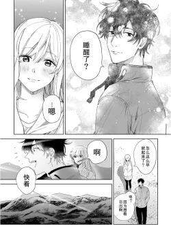 Page 111 of Osananajimi ja tarinai ~ seitai6