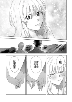 Page 113 of Osananajimi ja tarinai ~ seitai6