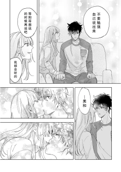 Page 126 of Osananajimi ja tarinai ~ seitai6