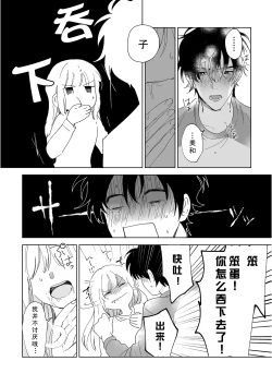 Page 130 of Osananajimi ja tarinai ~ seitai6